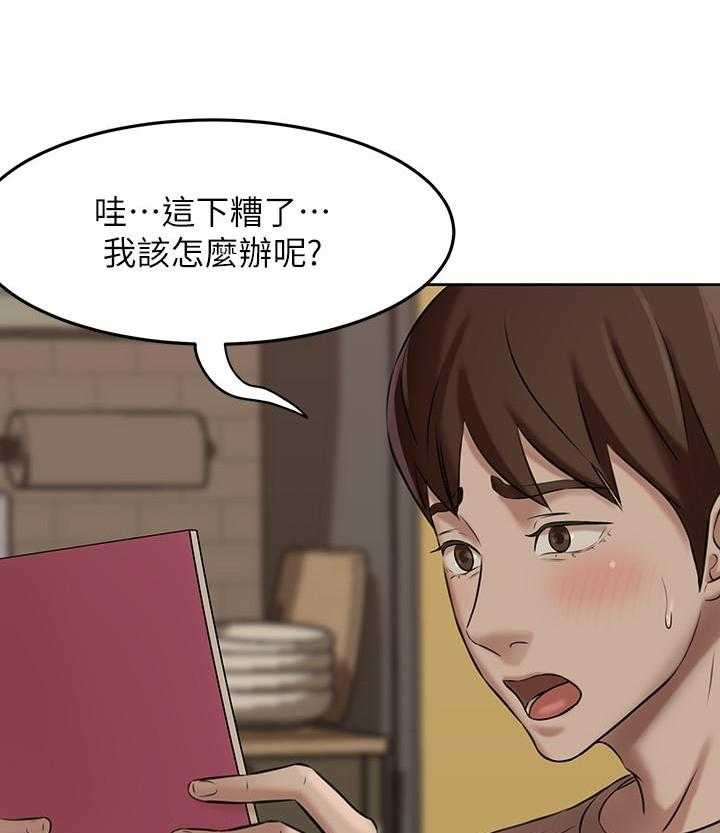《快乐笔记》第15话 15 第19页