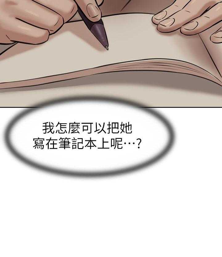 《快乐笔记》第15话 15 第22页
