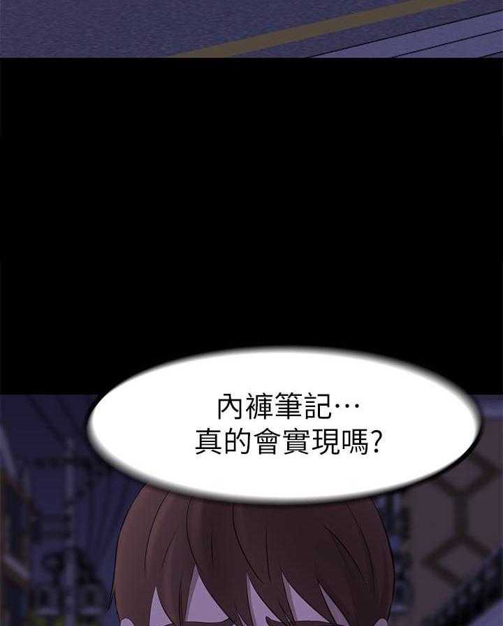 《快乐笔记》第11话 11 第19页