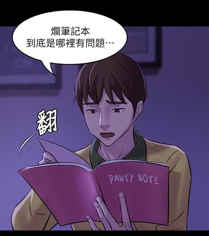 《快乐笔记》第12话 12 第22页