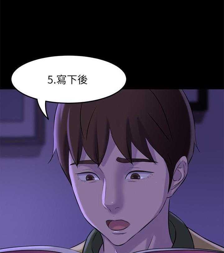 《快乐笔记》第12话 12 第23页