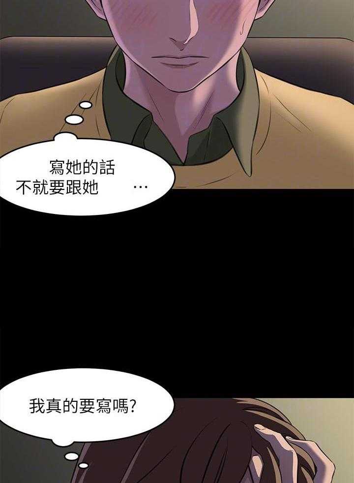 《快乐笔记》第8话 8 第16页