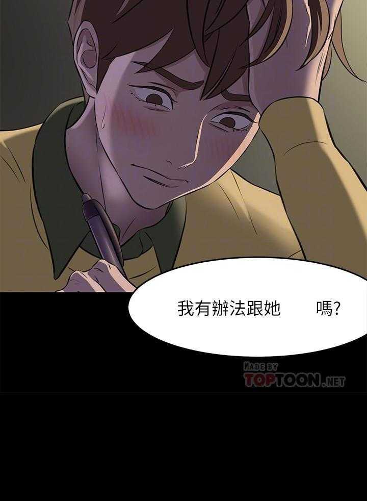 《快乐笔记》第8话 8 第17页