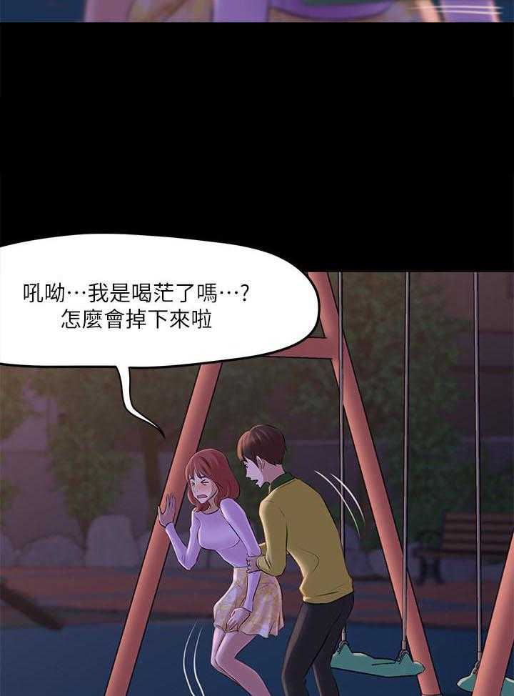 《快乐笔记》第6话 6 第18页