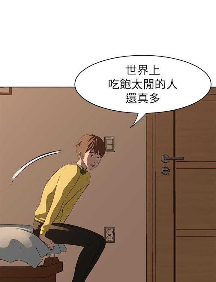 《快乐笔记》第2话 2 第2页