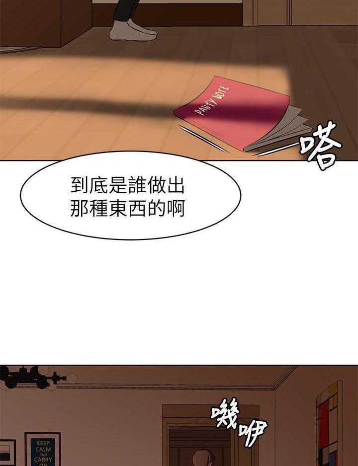 《快乐笔记》第2话 2 第3页