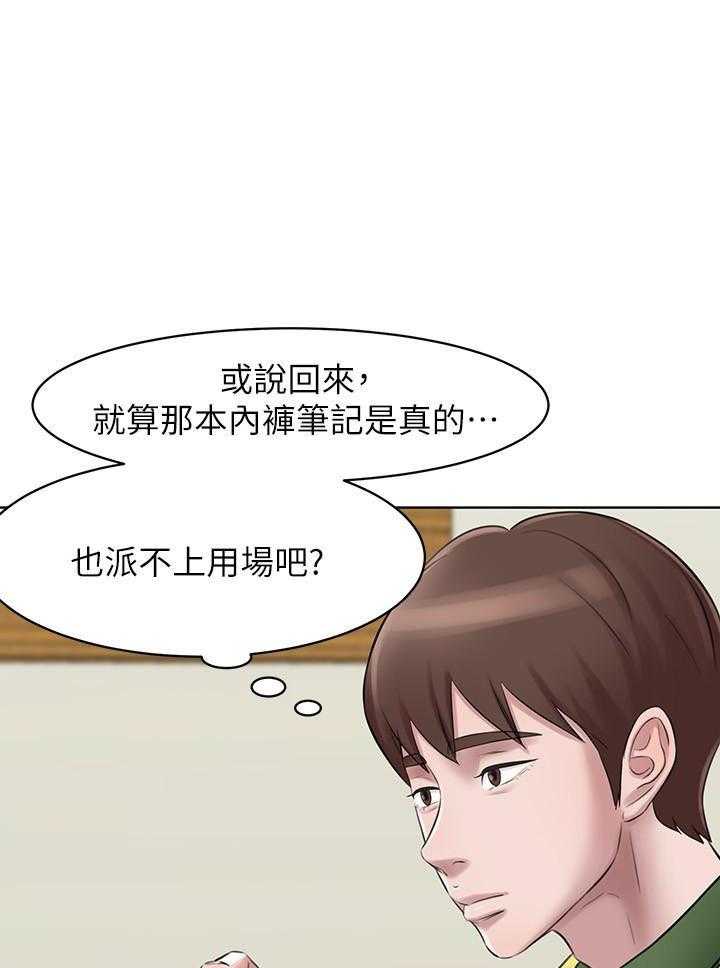《快乐笔记》第4话 4 第4页