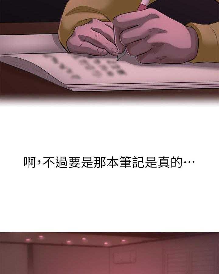 《快乐笔记》第3话 3 第12页