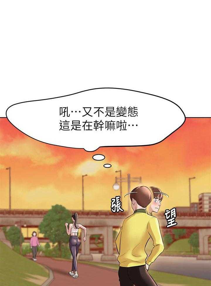 《快乐笔记》第3话 3 第18页