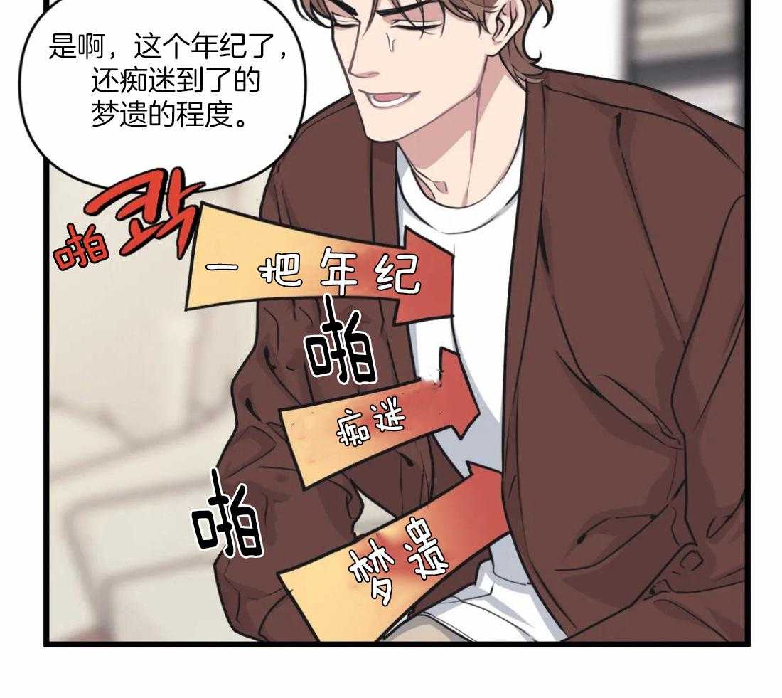 《没有话筒也听得见》第28话 痴汉 第18页