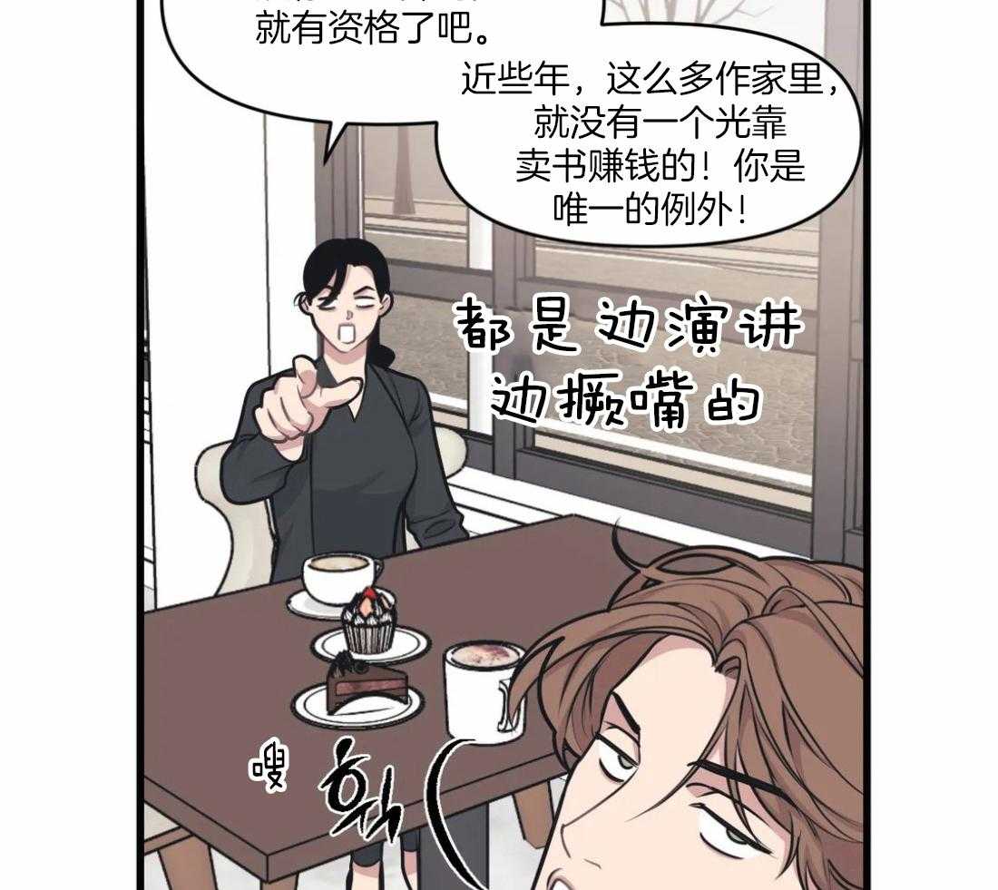 《没有话筒也听得见》第28话 痴汉 第25页