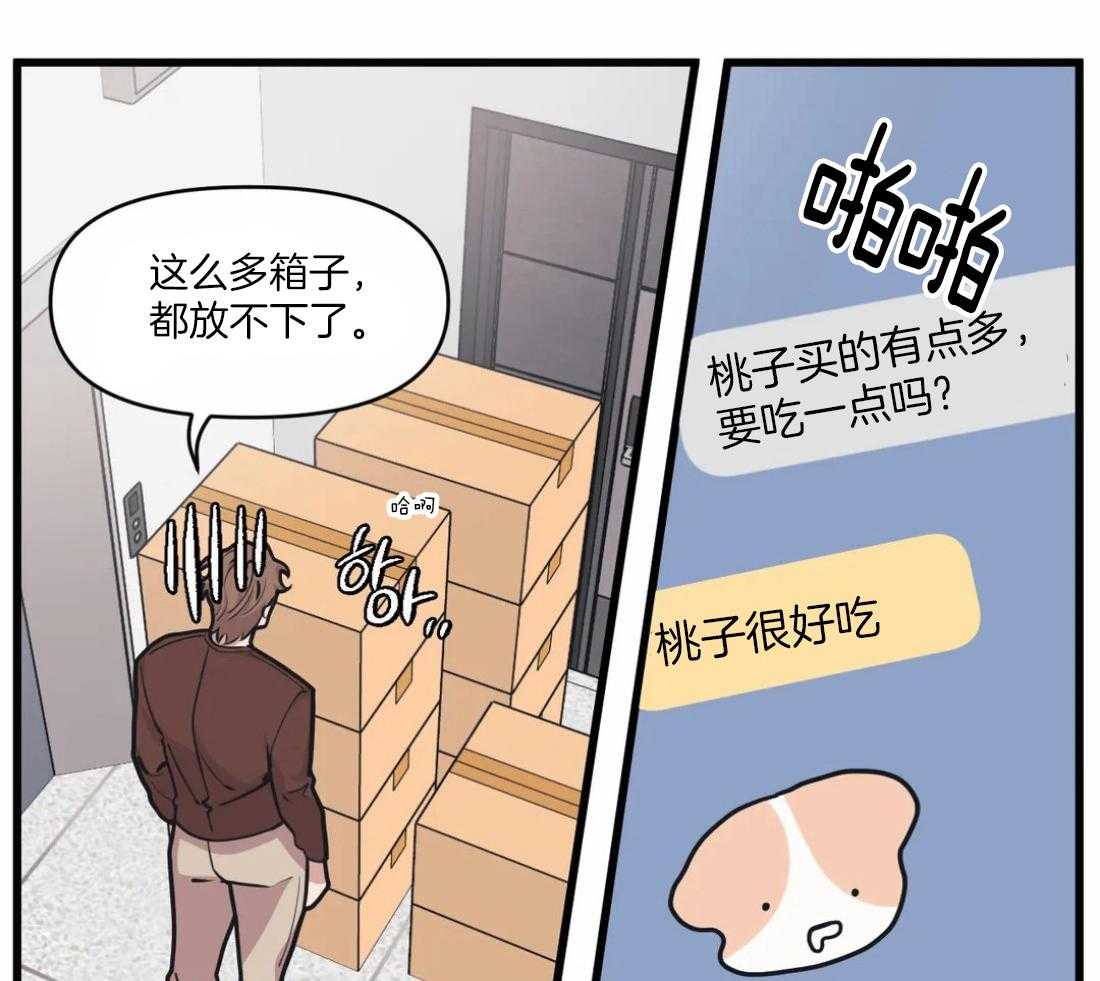 《没有话筒也听得见》第28话 痴汉 第33页
