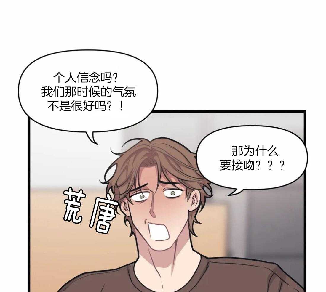 《没有话筒也听得见》第29话 不谈恋爱 第11页