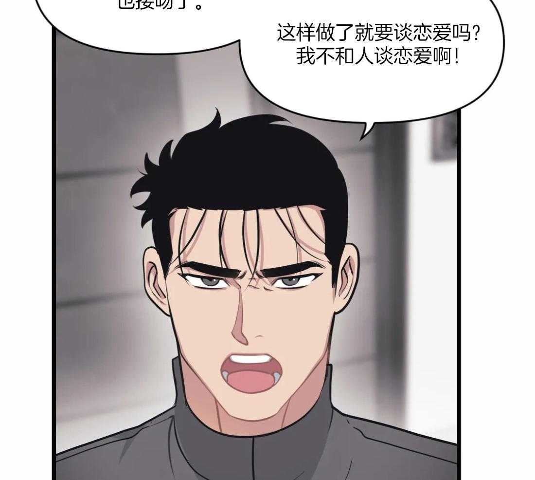 《没有话筒也听得见》第29话 不谈恋爱 第14页