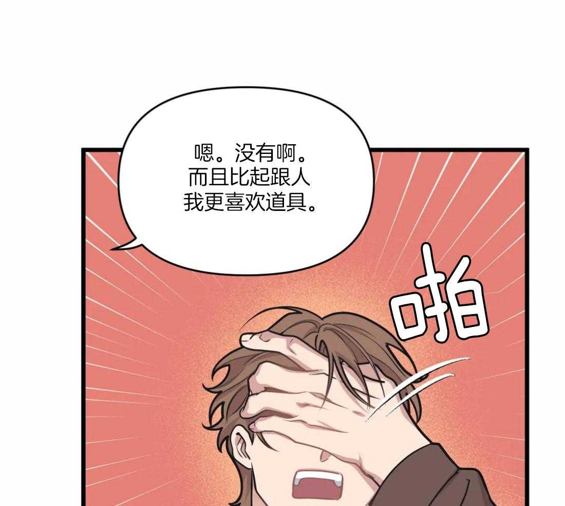 《没有话筒也听得见》第29话 不谈恋爱 第16页