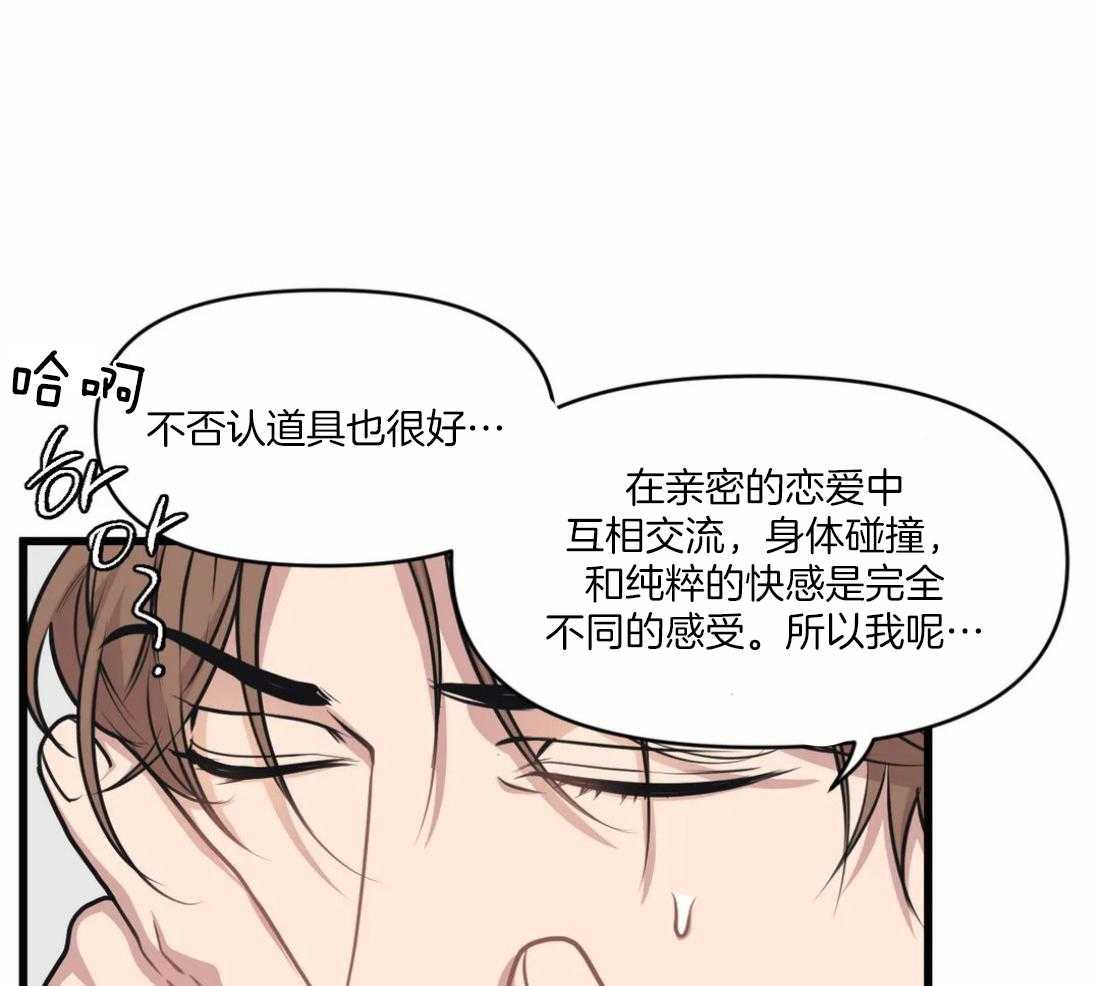 《没有话筒也听得见》第29话 不谈恋爱 第18页