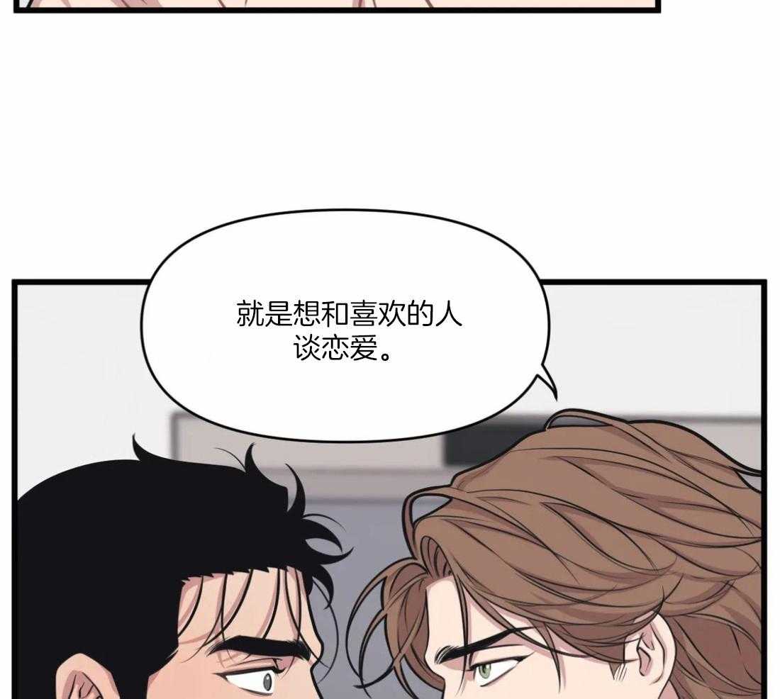《没有话筒也听得见》第29话 不谈恋爱 第19页