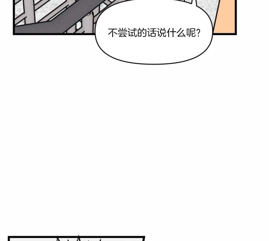 《没有话筒也听得见》第29话 不谈恋爱 第23页
