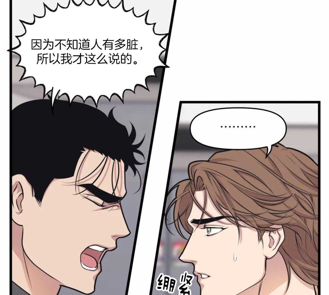 《没有话筒也听得见》第29话 不谈恋爱 第24页