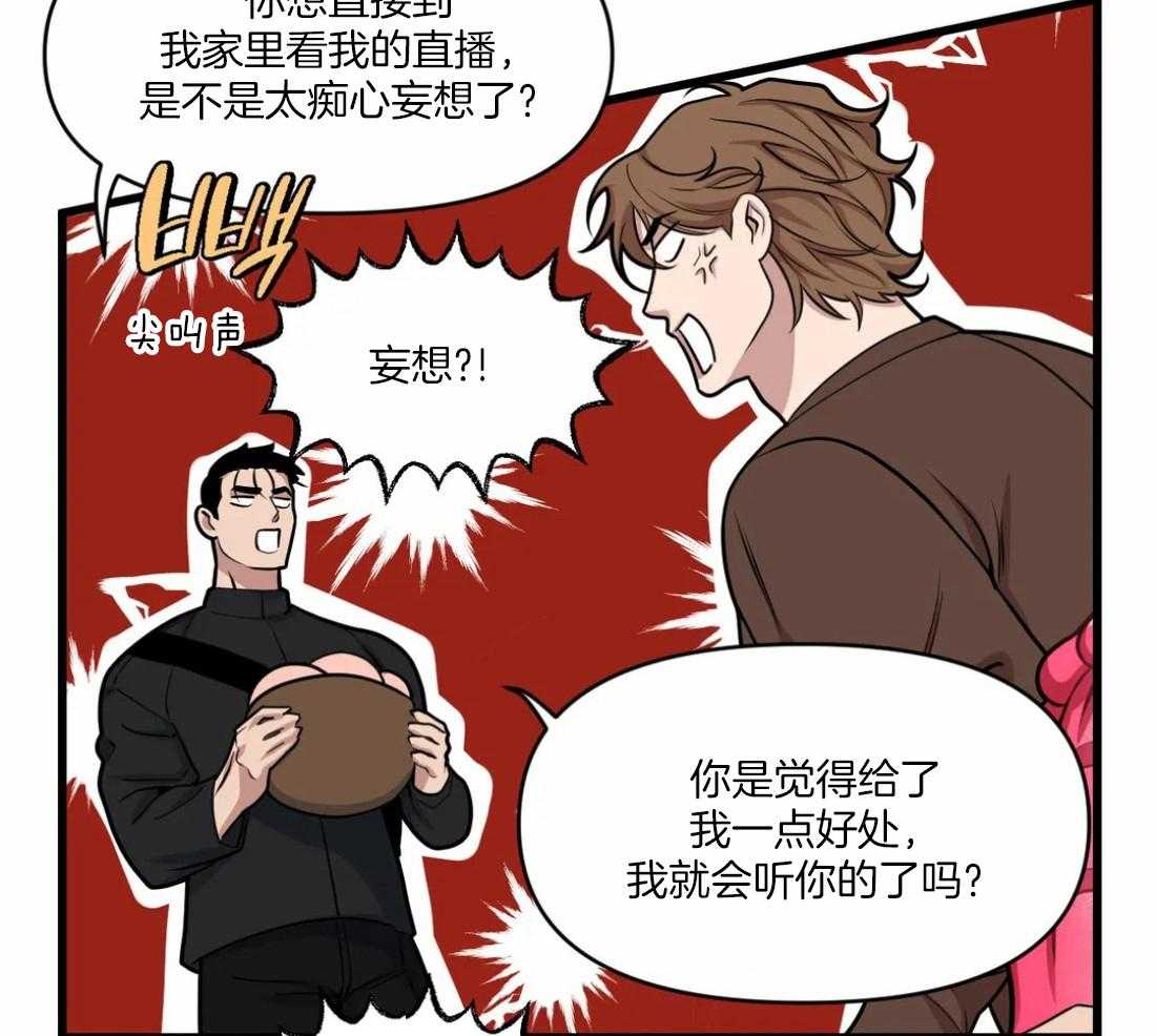 《没有话筒也听得见》第29话 不谈恋爱 第31页