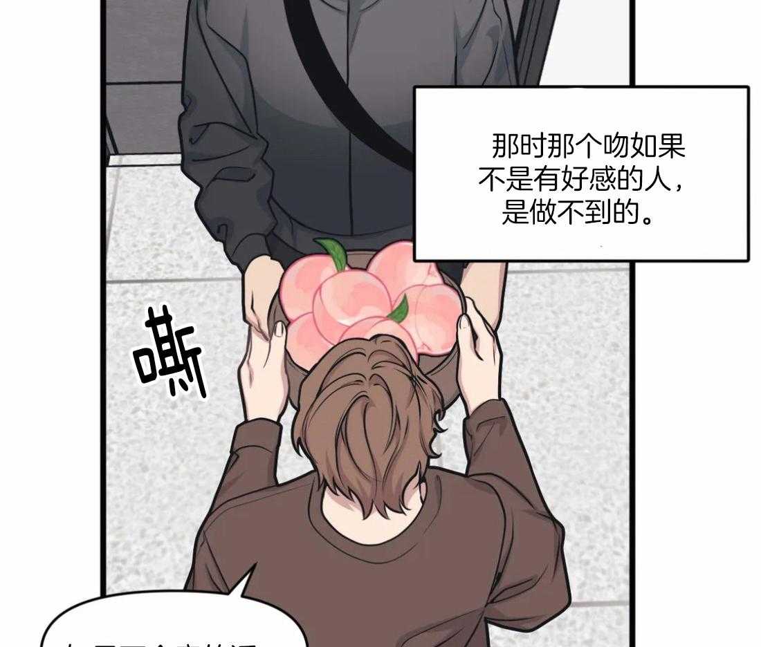 《没有话筒也听得见》第29话 不谈恋爱 第4页