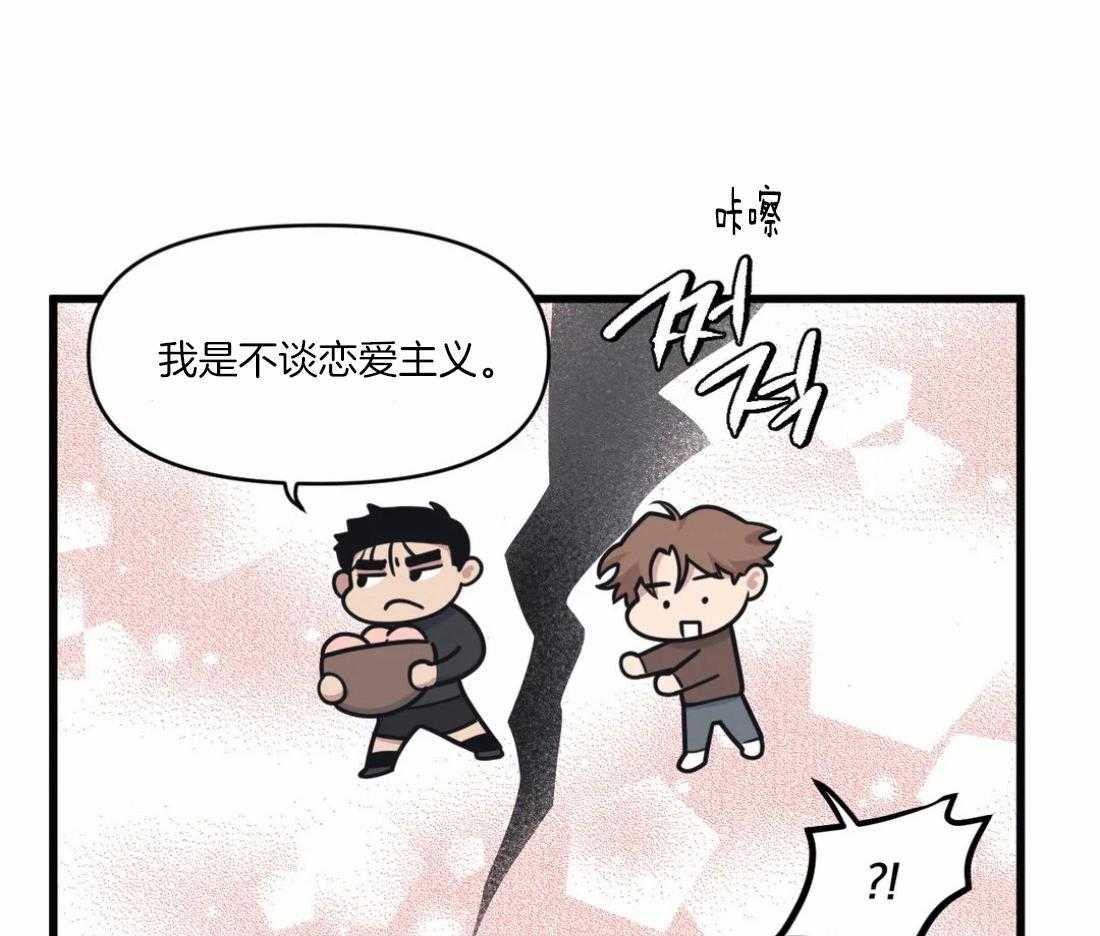 《没有话筒也听得见》第29话 不谈恋爱 第8页
