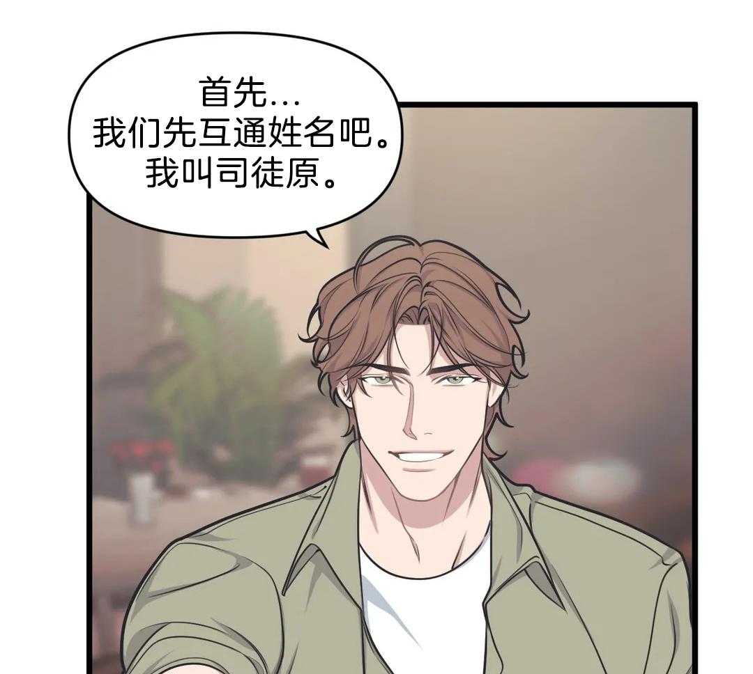 《没有话筒也听得见》第27话 被打 第4页
