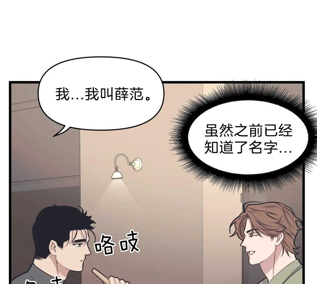 《没有话筒也听得见》第27话 被打 第6页