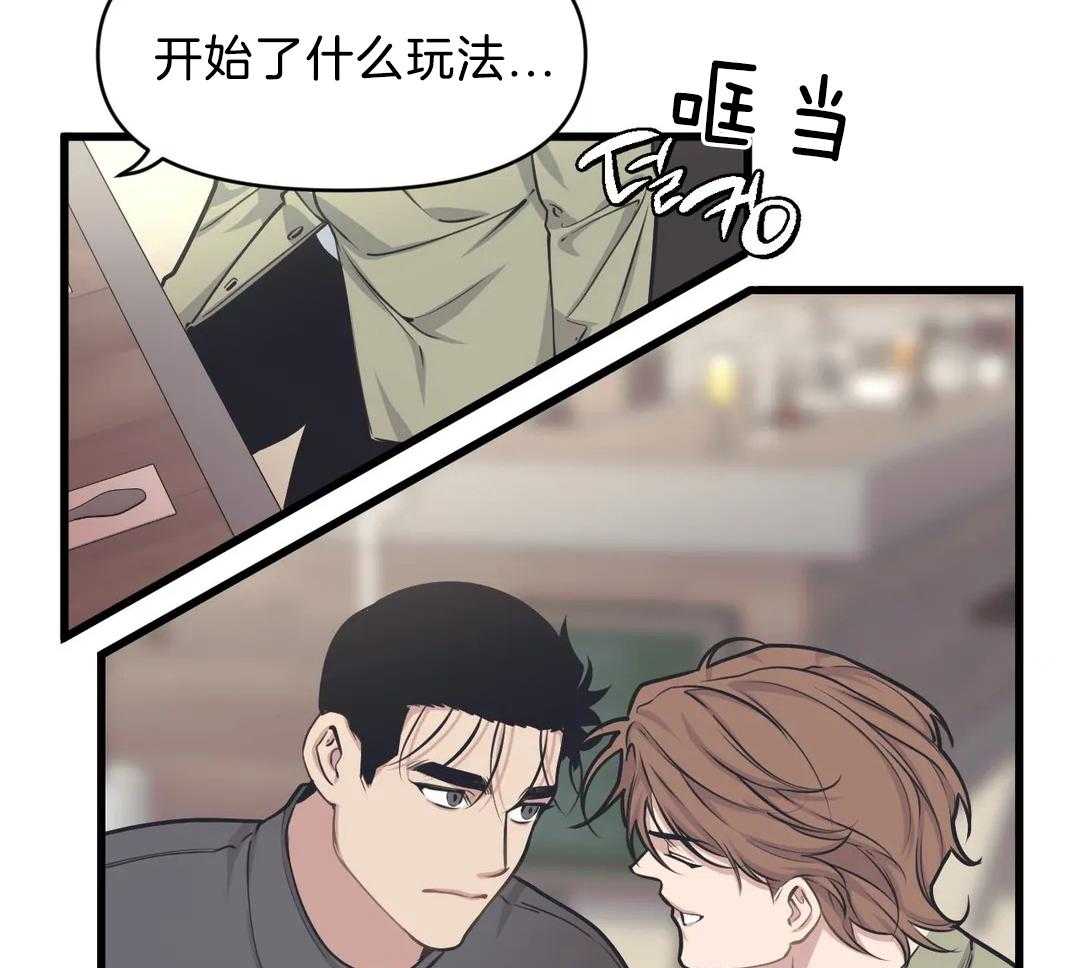 《没有话筒也听得见》第27话 被打 第8页