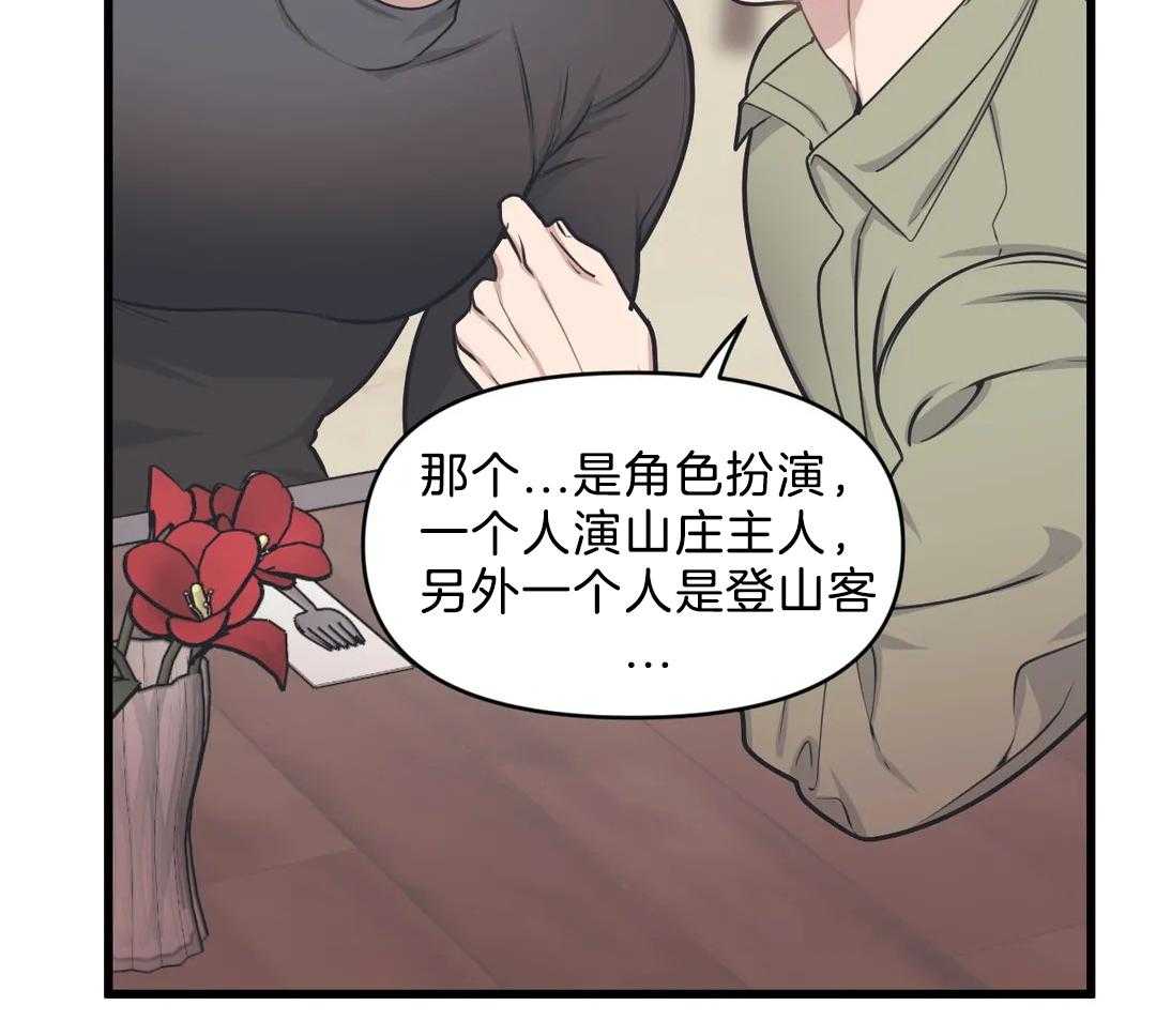 《没有话筒也听得见》第27话 被打 第9页