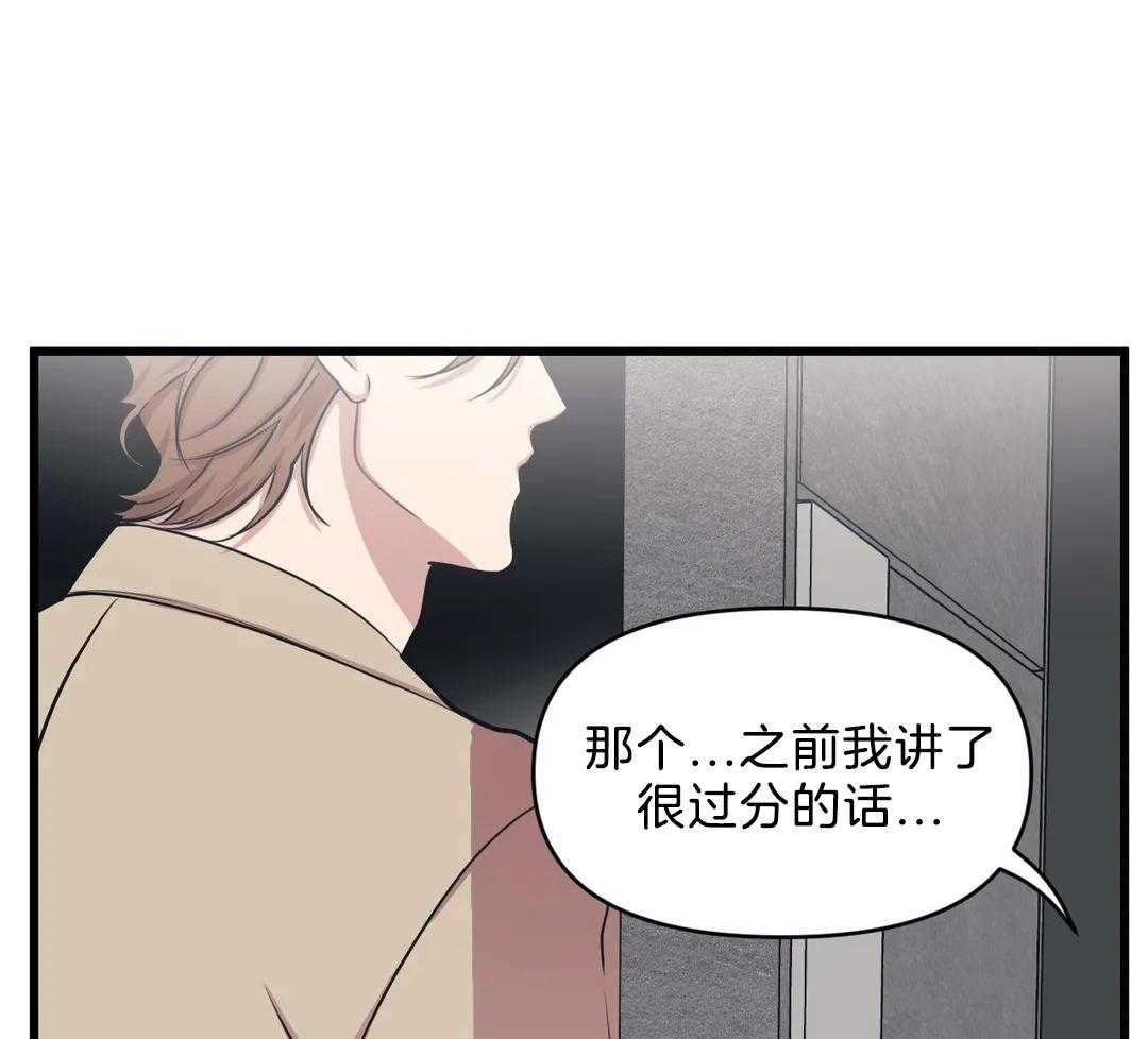 《没有话筒也听得见》第26话 道歉 第14页