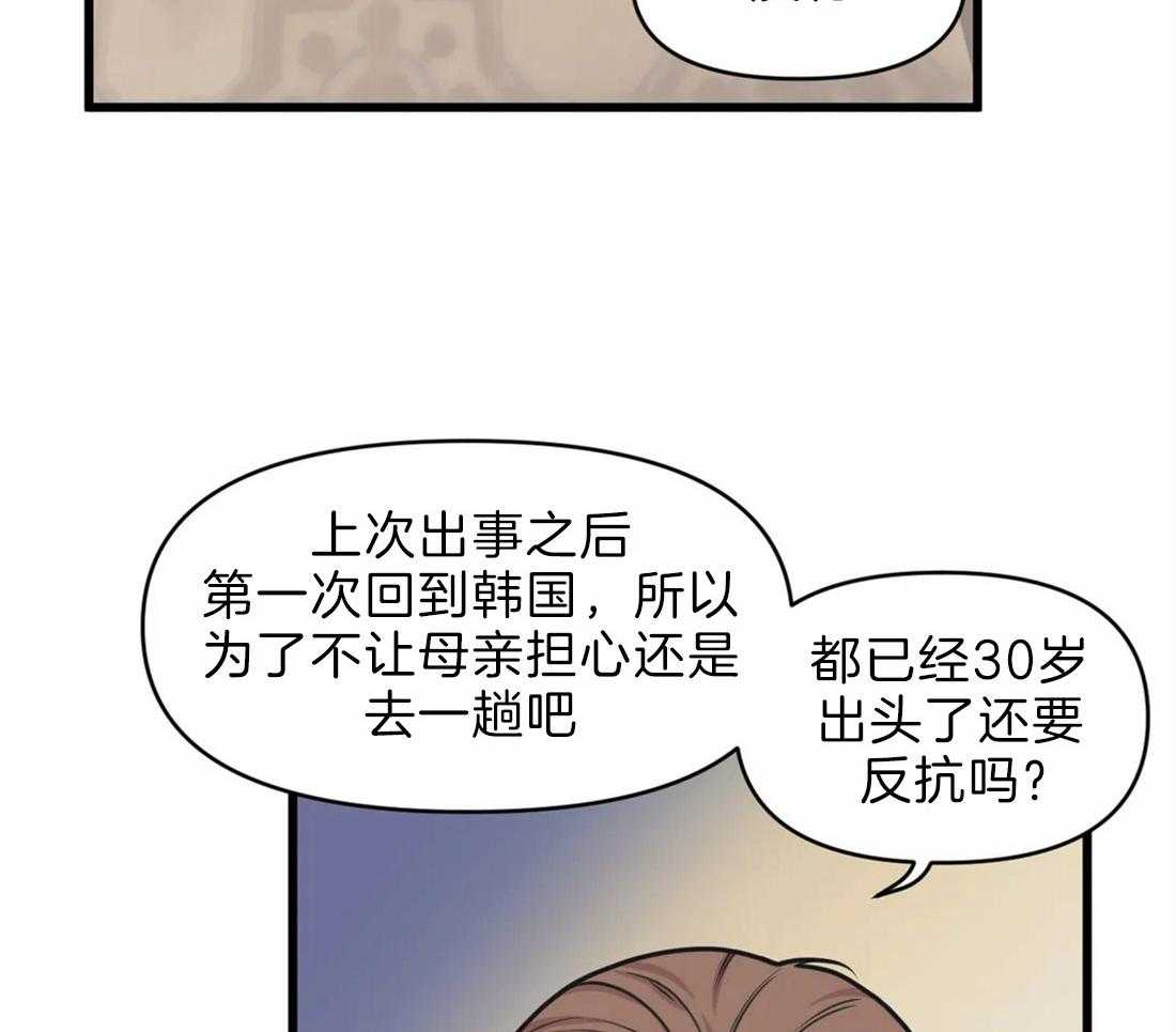 《没有话筒也听得见》第24话 弟弟 第37页