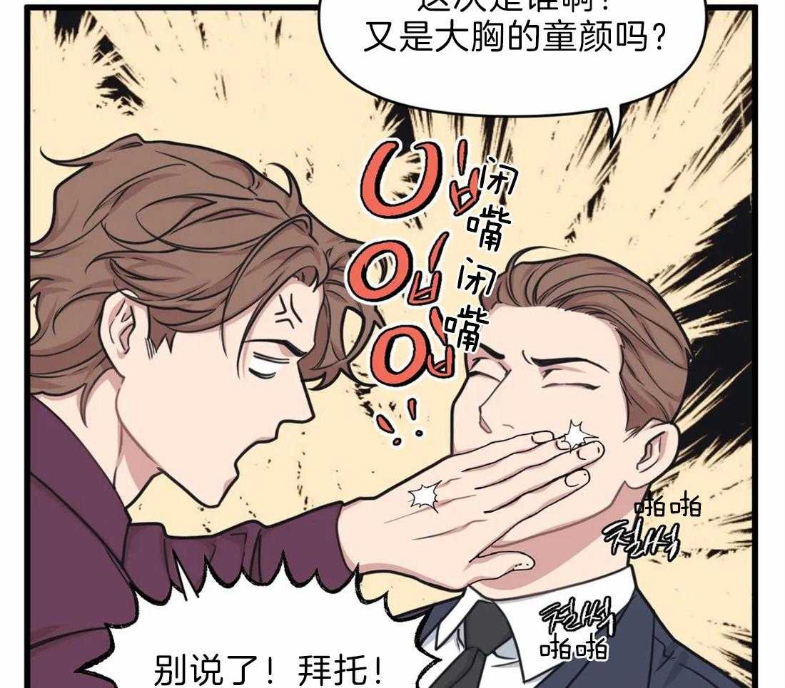 《没有话筒也听得见》第24话 弟弟 第52页