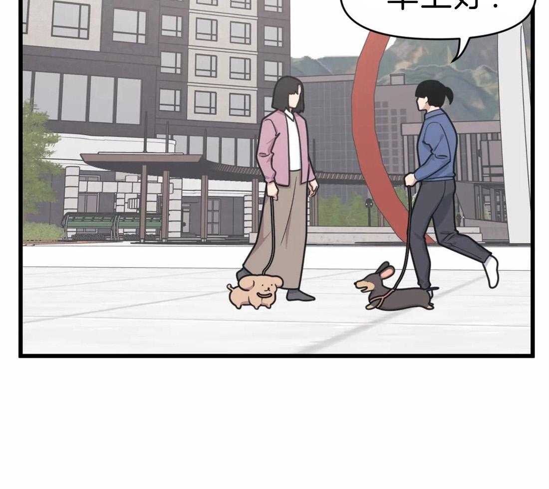 《没有话筒也听得见》第23话 嘴瓢 第3页