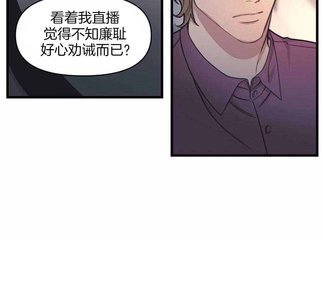 《没有话筒也听得见》第23话 嘴瓢 第61页
