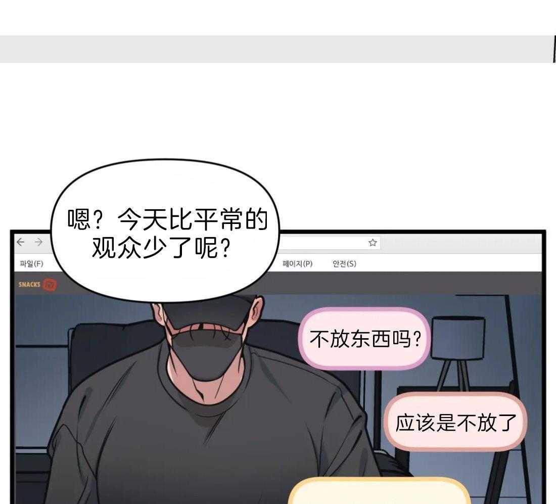 《没有话筒也听得见》第22话 打赏鼓励 第19页