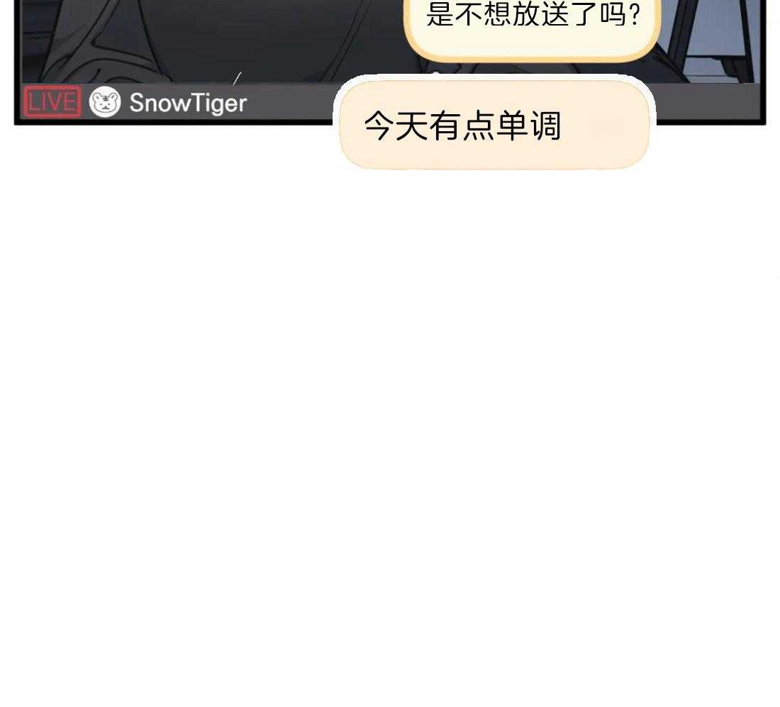 《没有话筒也听得见》第22话 打赏鼓励 第20页