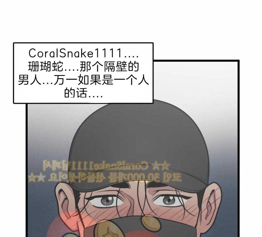 《没有话筒也听得见》第22话 打赏鼓励 第28页