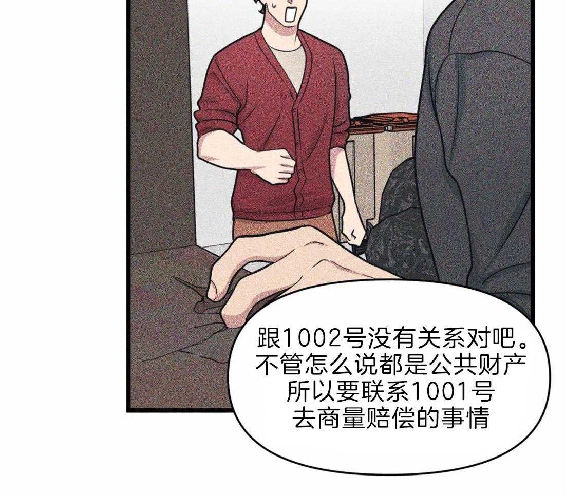 《没有话筒也听得见》第21话 赔偿 第24页