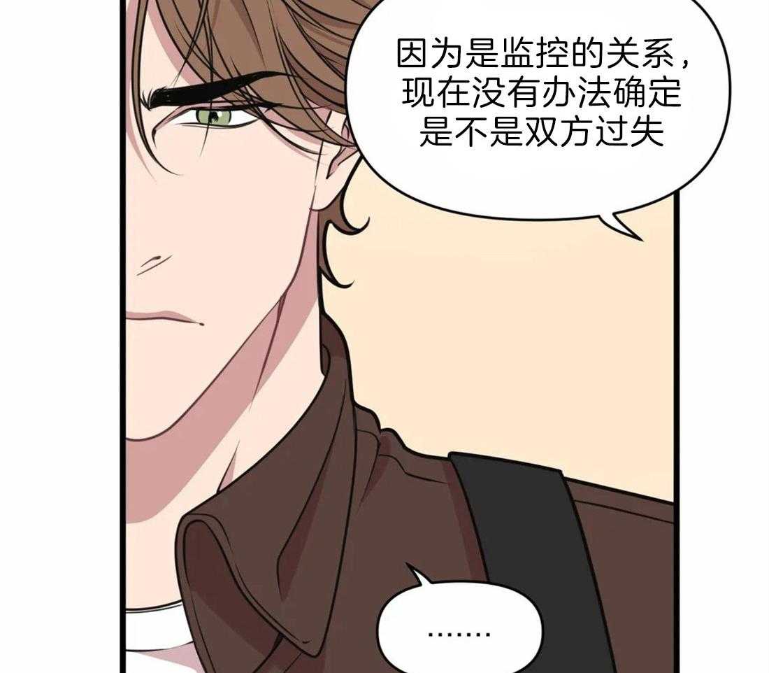 《没有话筒也听得见》第21话 赔偿 第26页