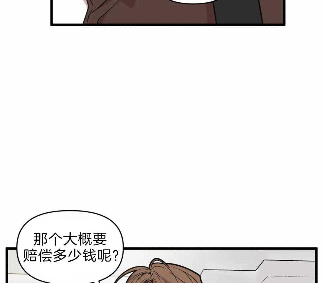 《没有话筒也听得见》第21话 赔偿 第27页
