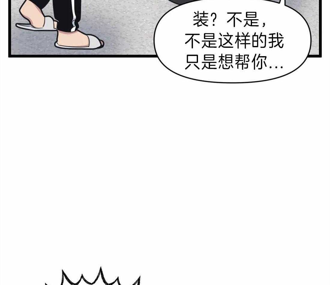 《没有话筒也听得见》第19话 争执 第14页