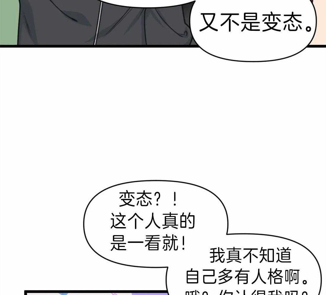 《没有话筒也听得见》第19话 争执 第19页