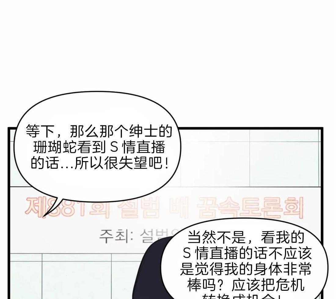 《没有话筒也听得见》第20话 颅内大战 第18页