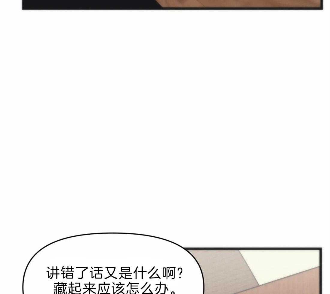 《没有话筒也听得见》第20话 颅内大战 第7页