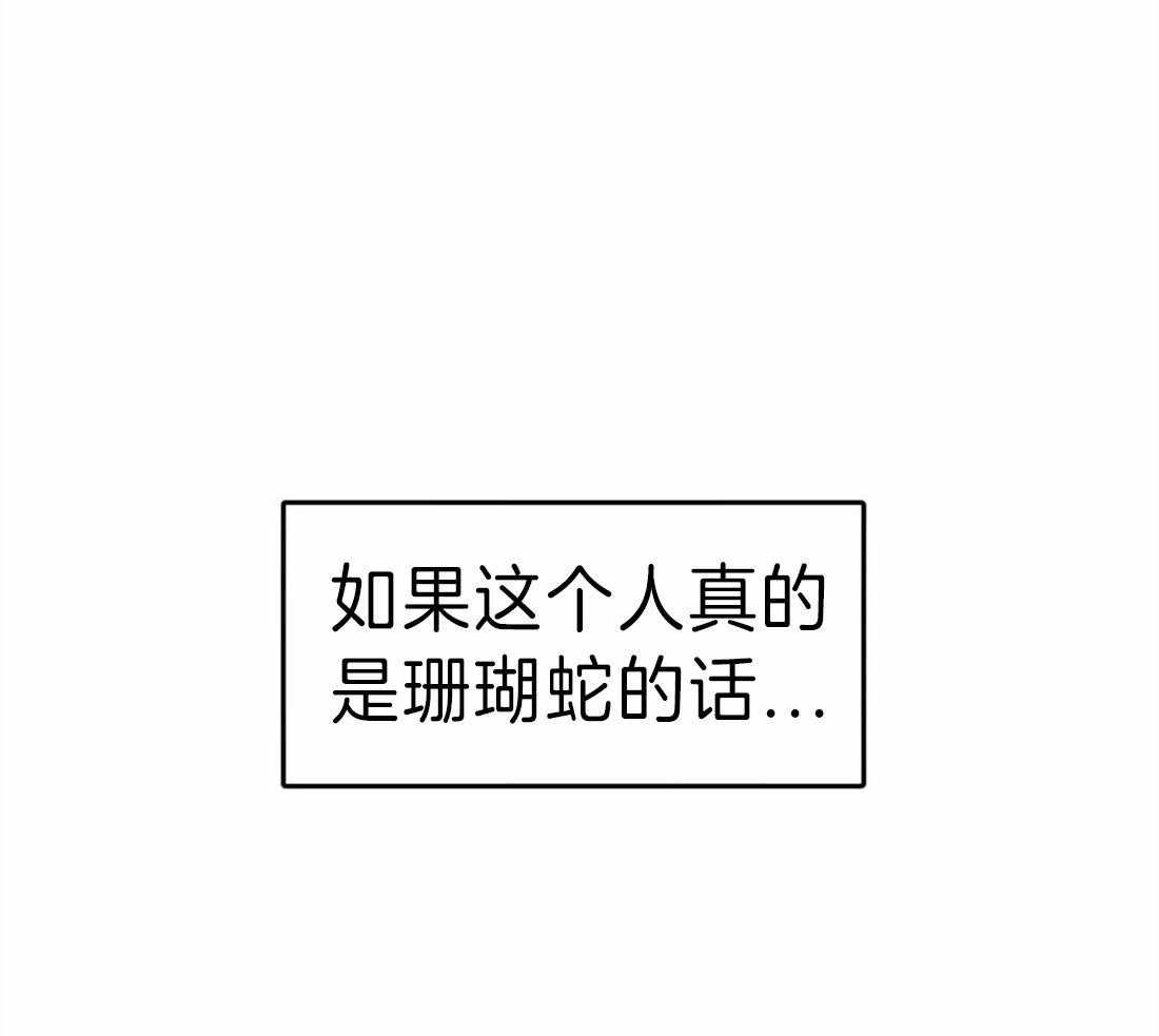 《没有话筒也听得见》第17话 他会是作者吗 第21页