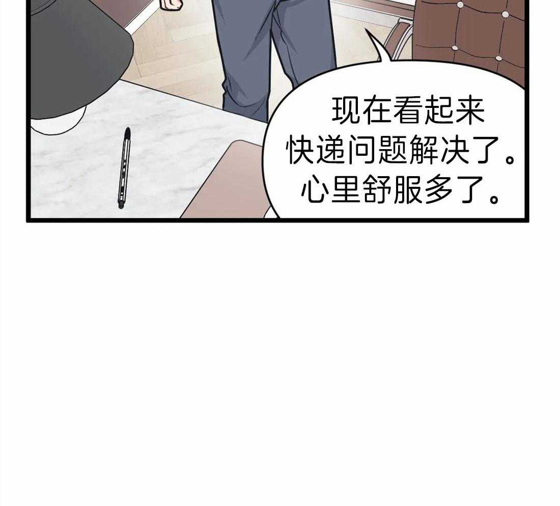 《没有话筒也听得见》第13话 真想吃掉他 第11页