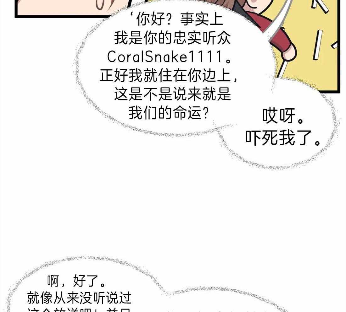 《没有话筒也听得见》第13话 真想吃掉他 第16页