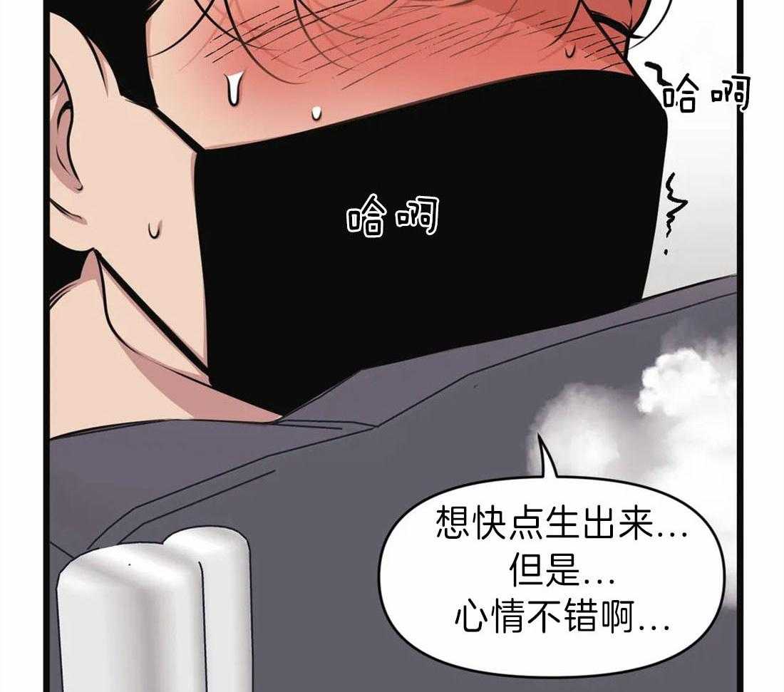 《没有话筒也听得见》第14话 无心工作 第16页