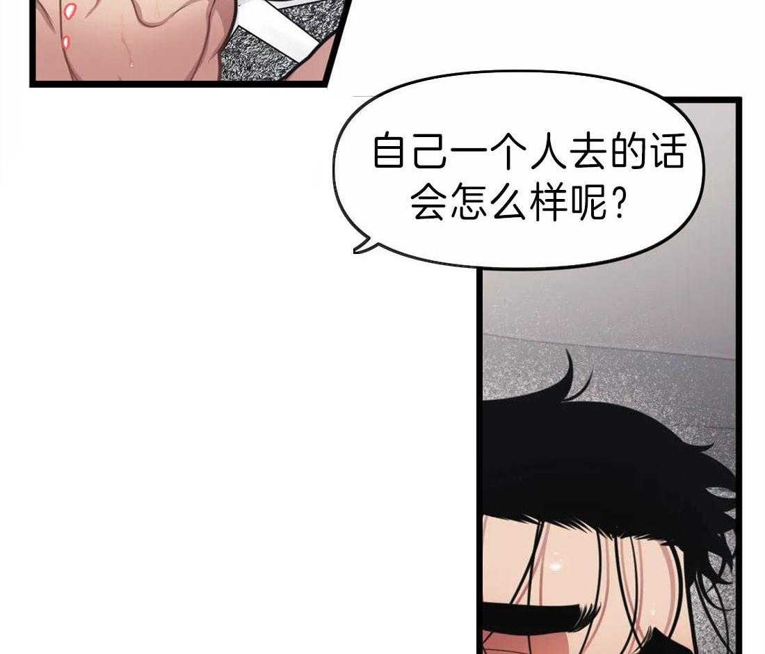 《没有话筒也听得见》第14话 无心工作 第31页
